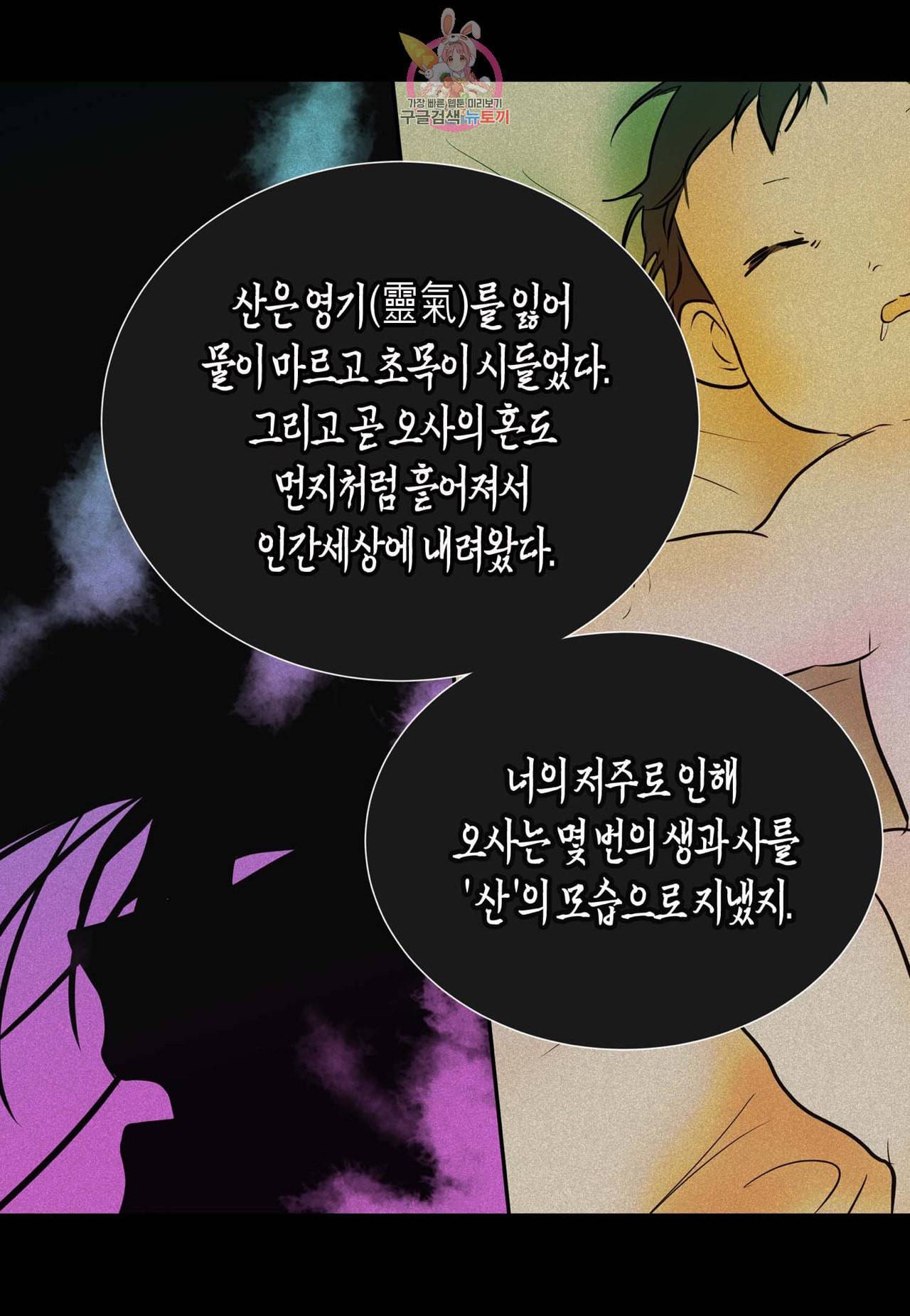 귀신이 곡할 놈들 29화 9