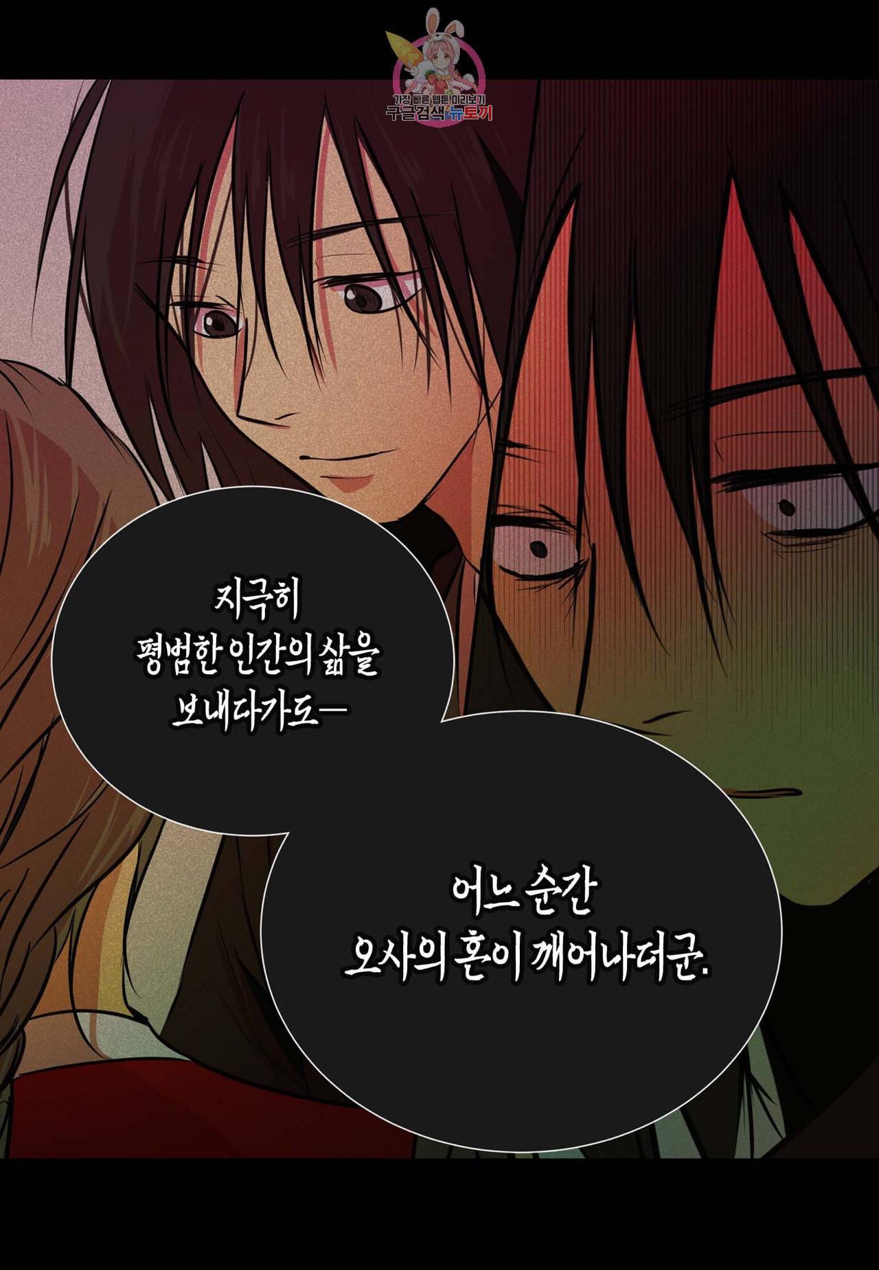 귀신이 곡할 놈들 29화 10