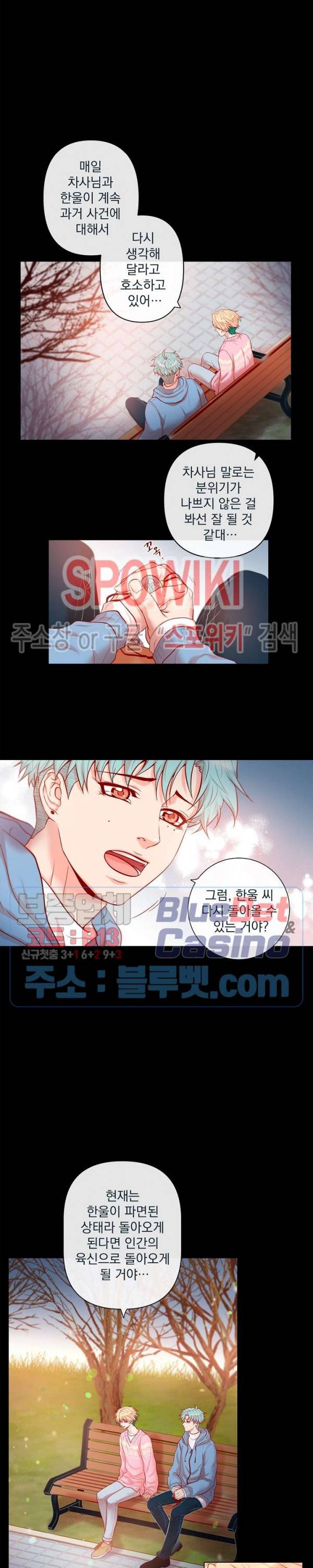 나비, 호랑이를 물다 59화 2