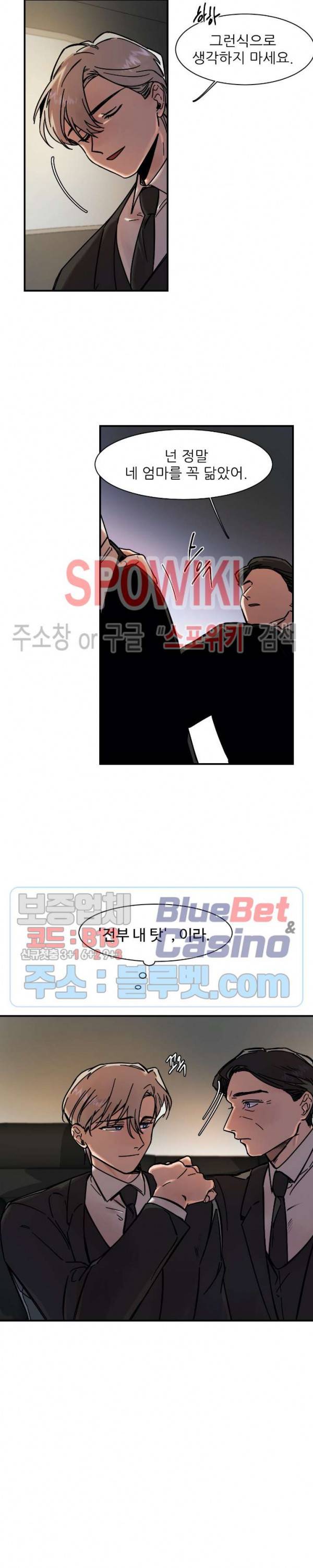 3의 시선 11화 3