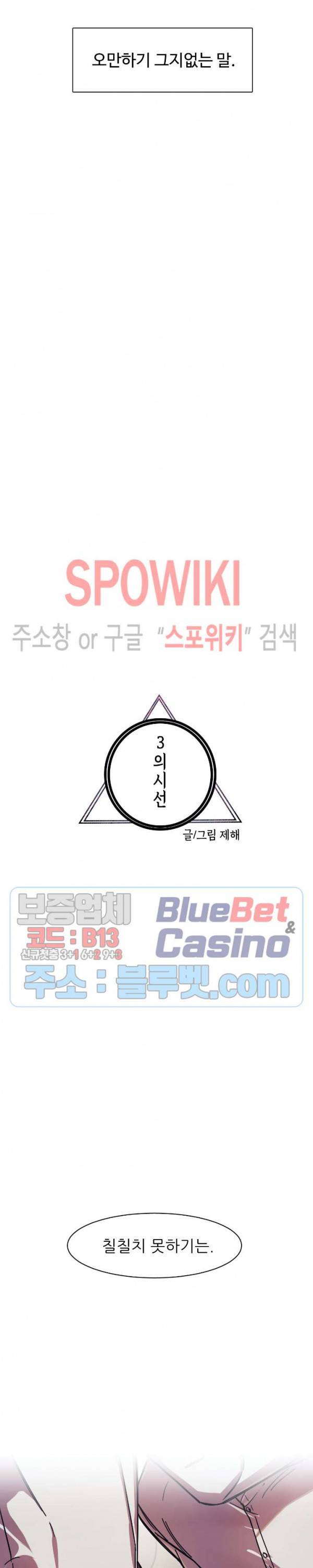 3의 시선 11화 4