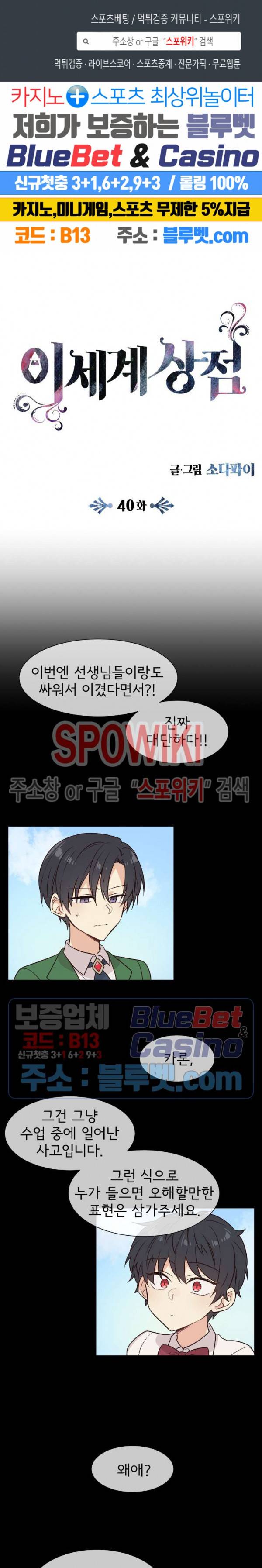 이세계 상점 40화 1