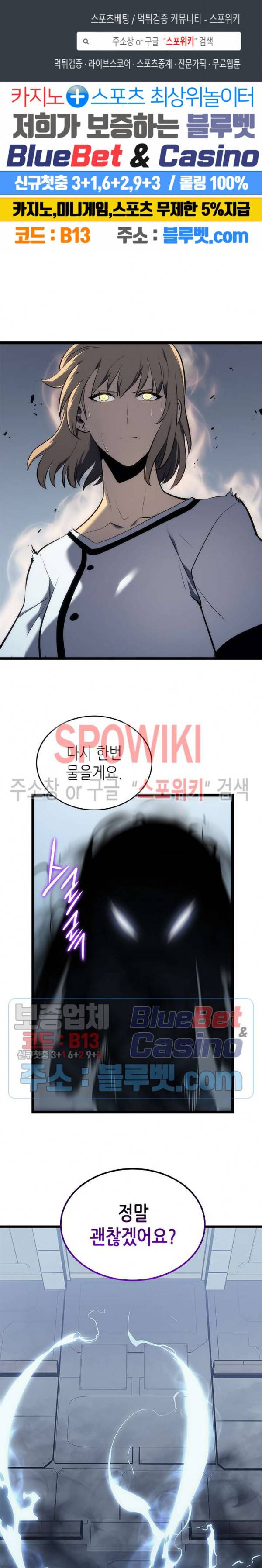 나 혼자만 레벨업 114화 1