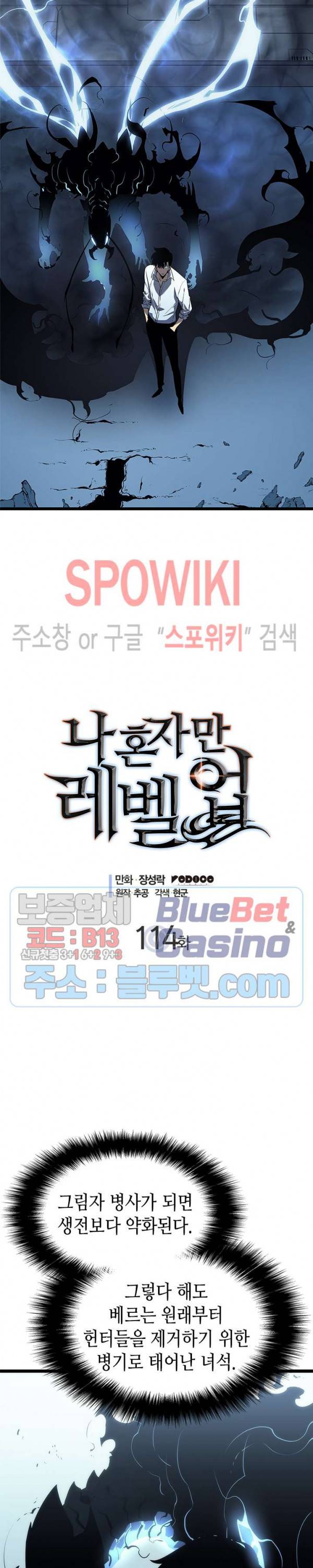나 혼자만 레벨업 114화 2