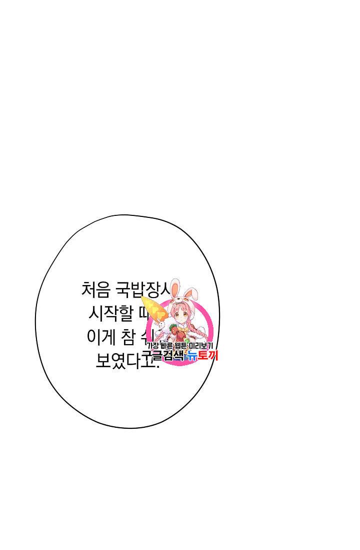 논현동 장사꾼 14화 1