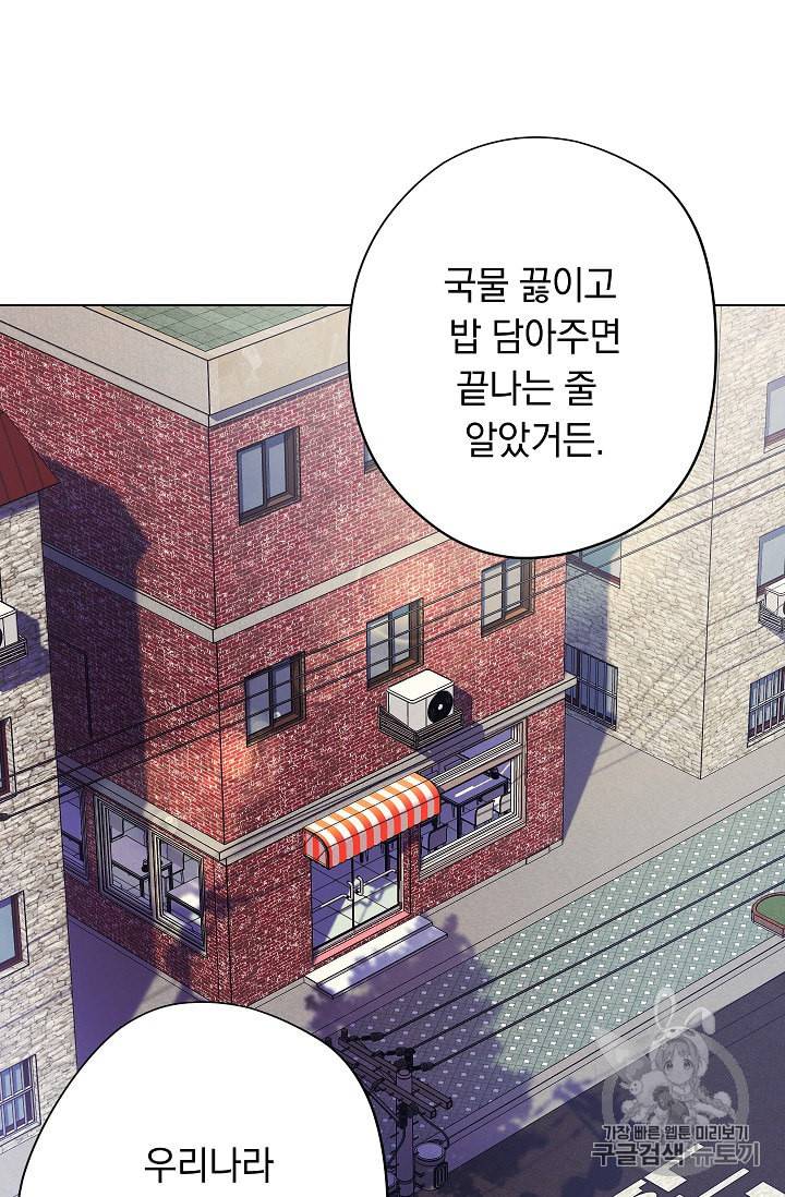 논현동 장사꾼 14화 2