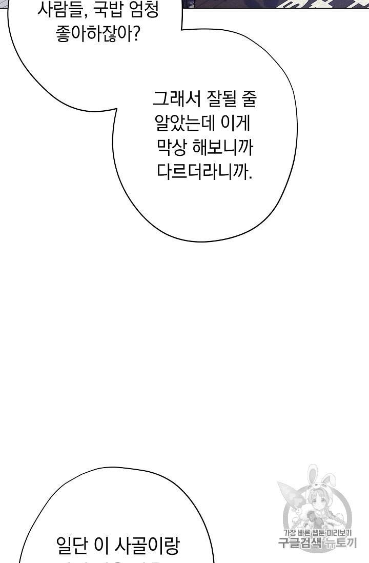 논현동 장사꾼 14화 3