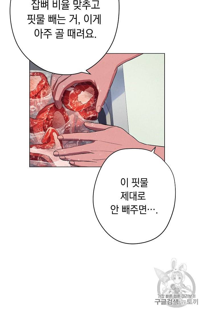 논현동 장사꾼 14화 4