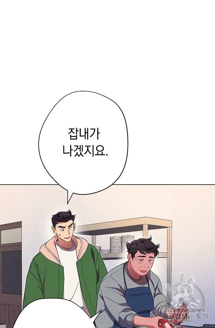 논현동 장사꾼 14화 5