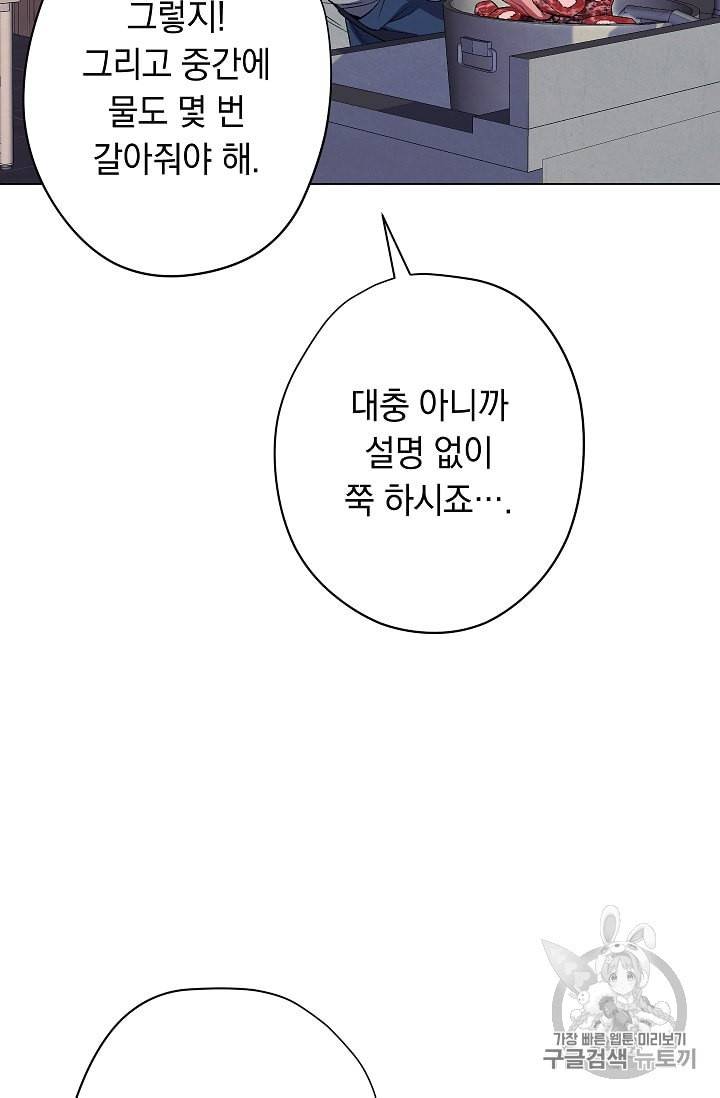 논현동 장사꾼 14화 6