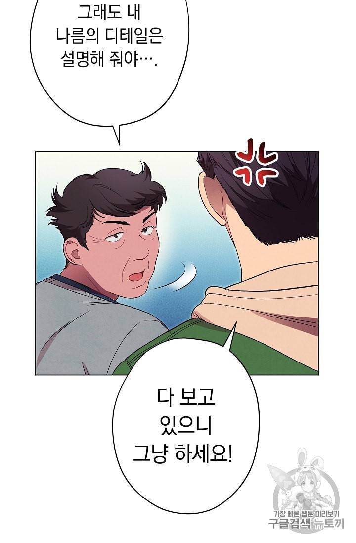 논현동 장사꾼 14화 7