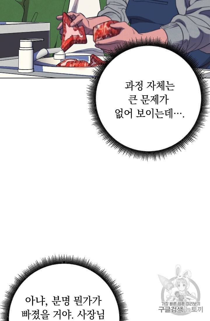 논현동 장사꾼 14화 9
