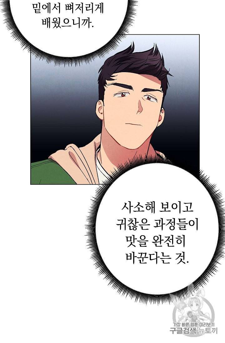 논현동 장사꾼 14화 10