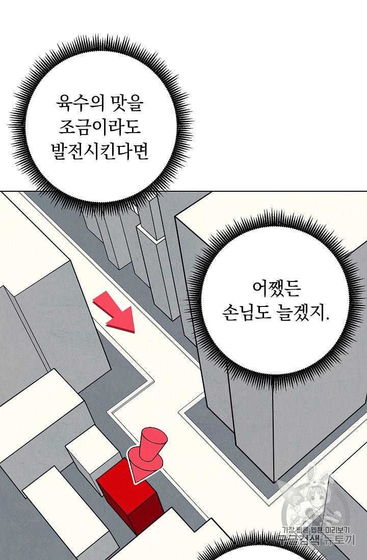 논현동 장사꾼 14화 11