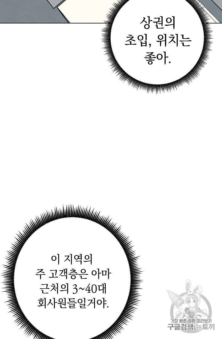 논현동 장사꾼 14화 12