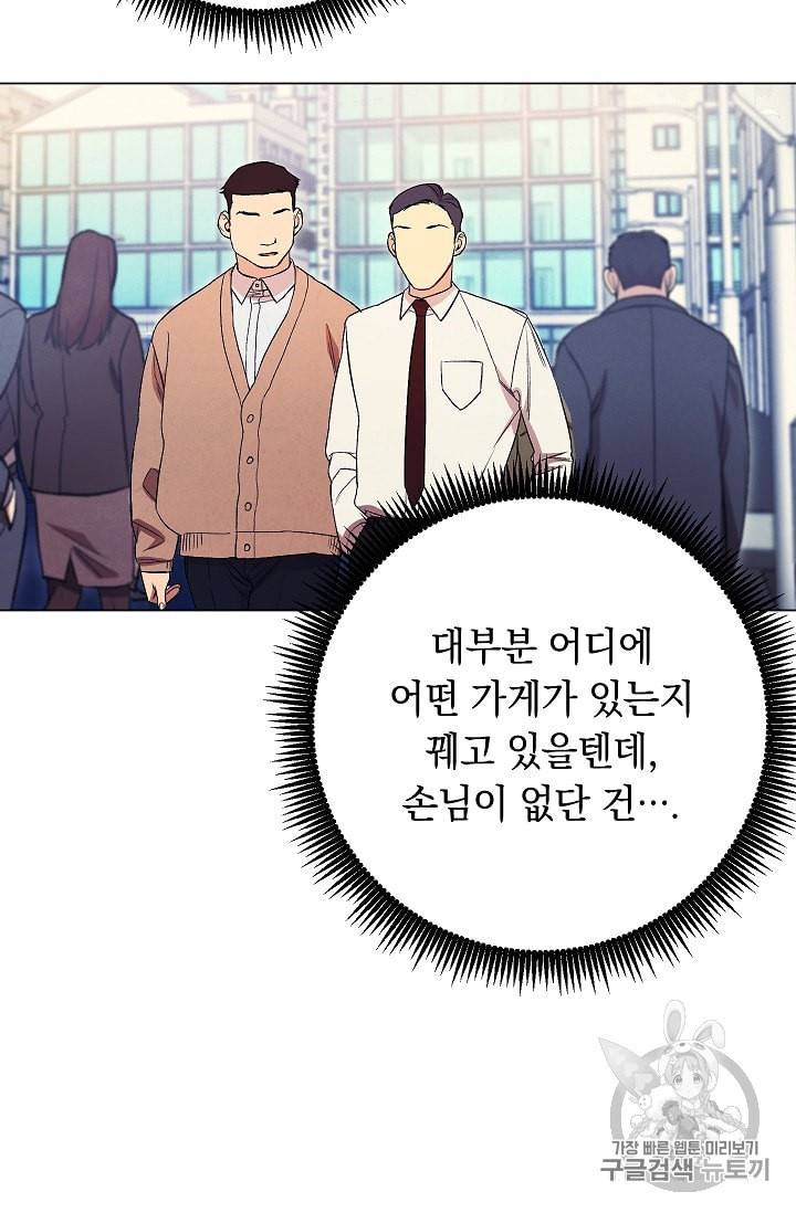 논현동 장사꾼 14화 13