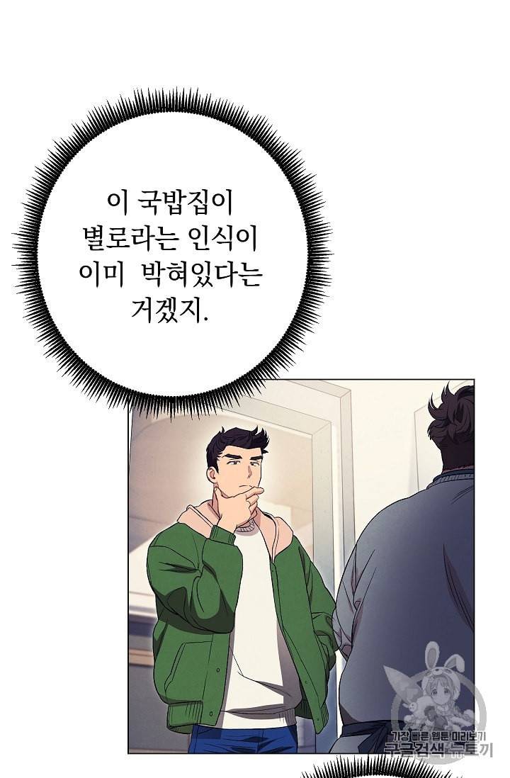 논현동 장사꾼 14화 14