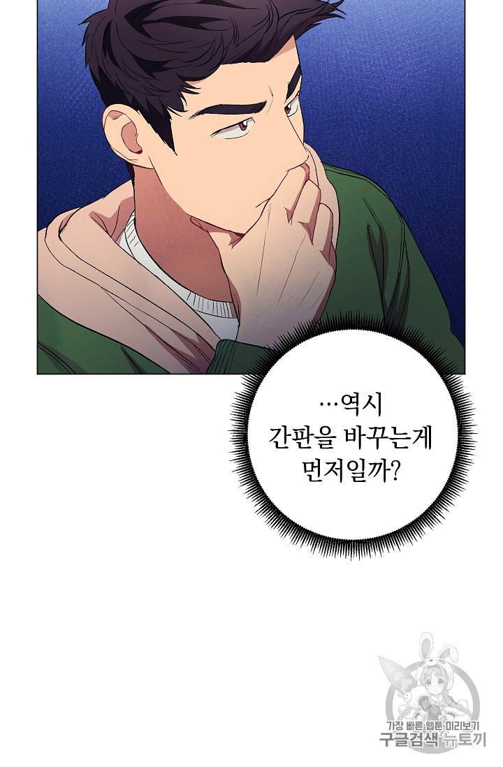 논현동 장사꾼 14화 16