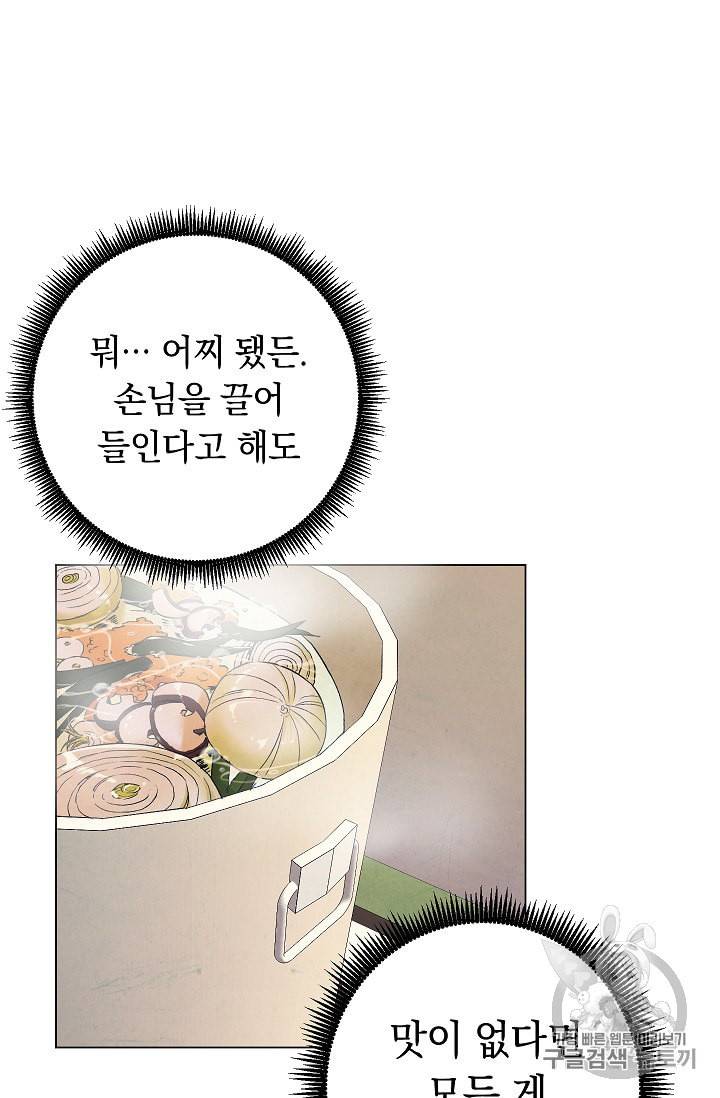 논현동 장사꾼 14화 17