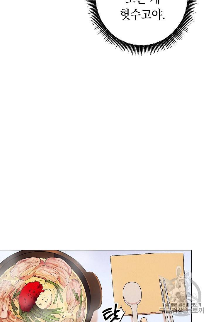 논현동 장사꾼 14화 18
