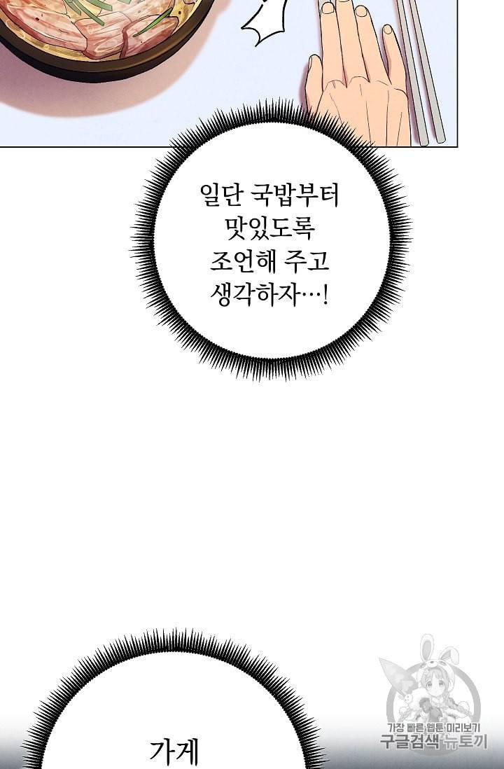 논현동 장사꾼 14화 19
