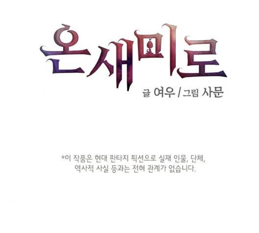 온새미로 17화 2