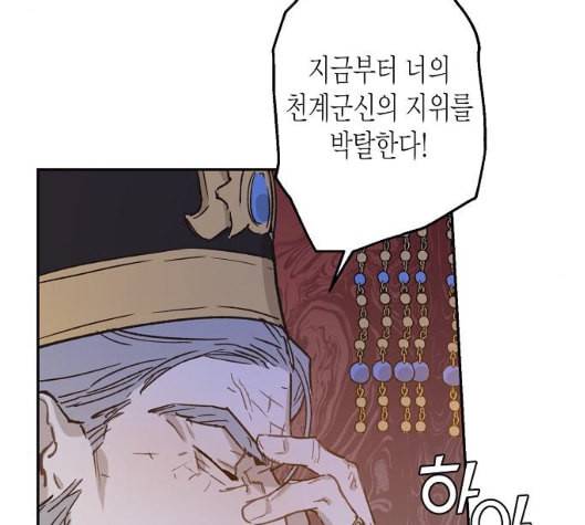 온새미로 17화 91