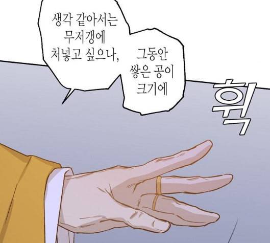 온새미로 17화 95