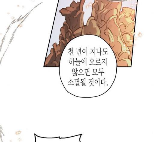 온새미로 17화 105