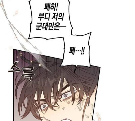 온새미로 17화 106