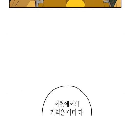 온새미로 17화 117