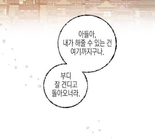 온새미로 17화 129