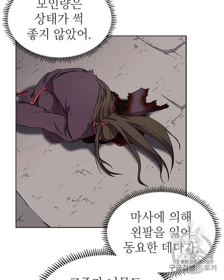 신마경천기 108화 5