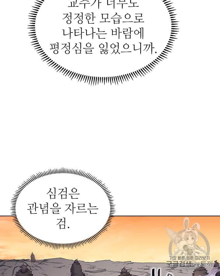 신마경천기 108화 6