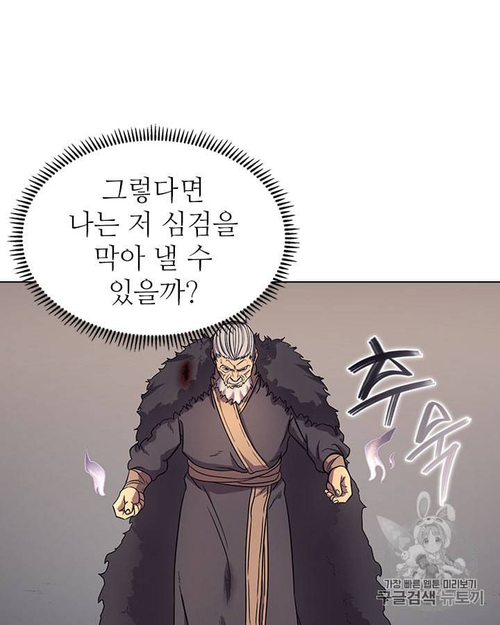 신마경천기 108화 9