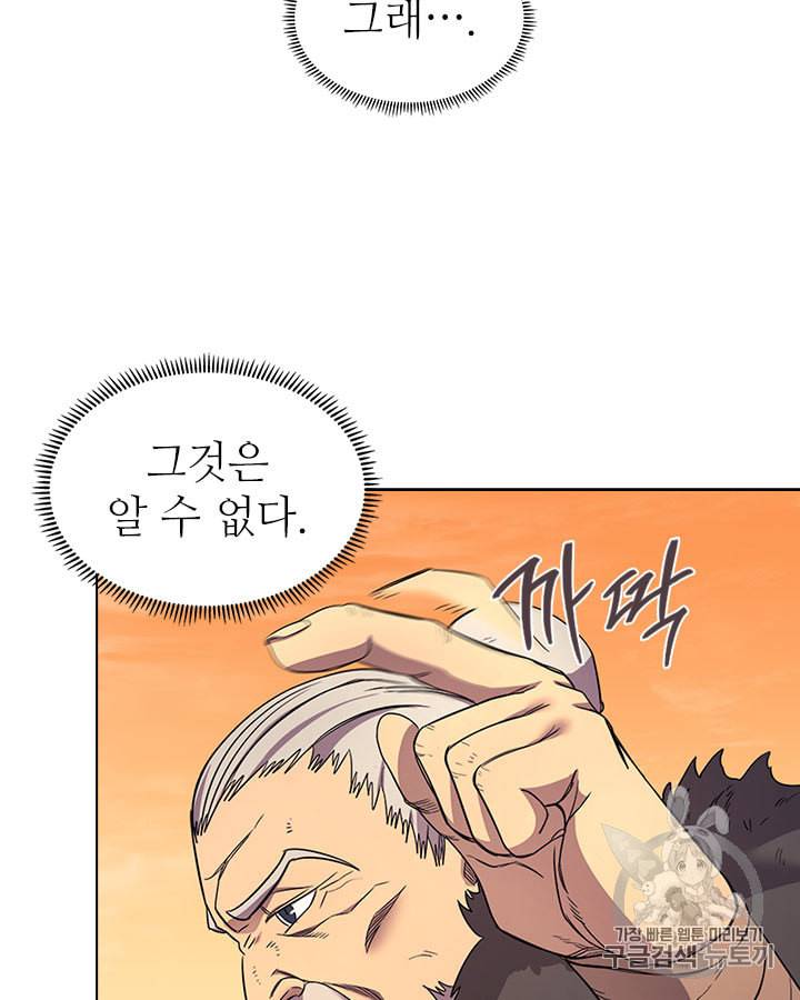 신마경천기 108화 11