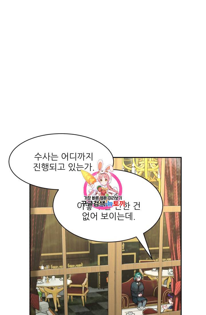 황비님? 황비님! 46화 1