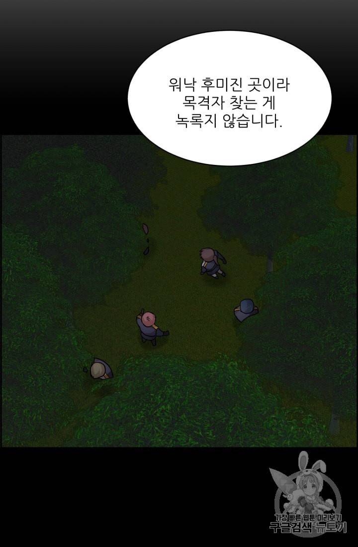 황비님? 황비님! 46화 4