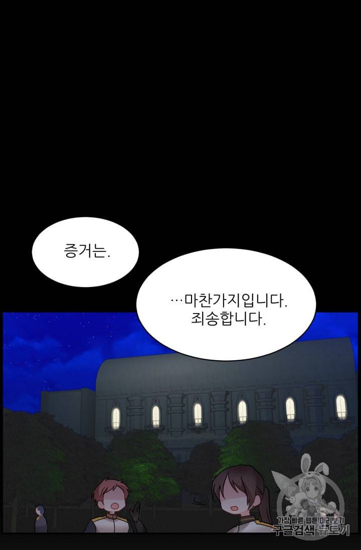 황비님? 황비님! 46화 5