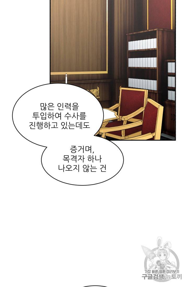 황비님? 황비님! 46화 8