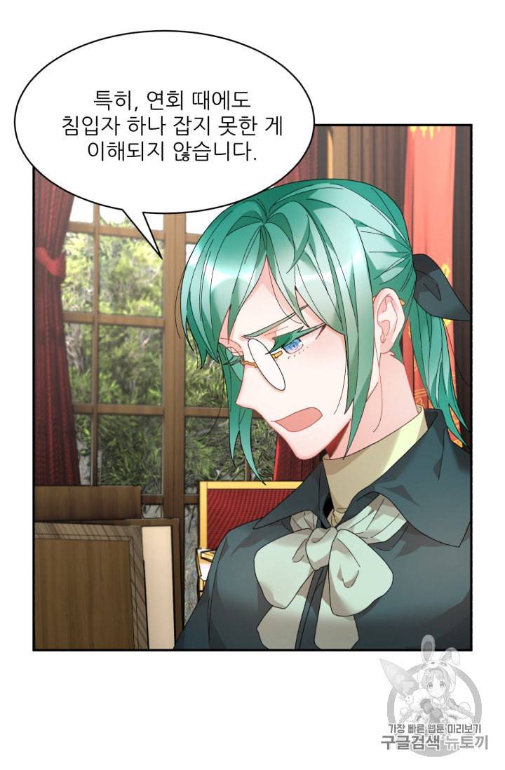 황비님? 황비님! 46화 10