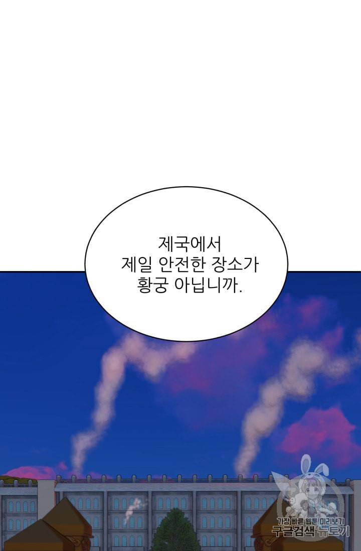 황비님? 황비님! 46화 11