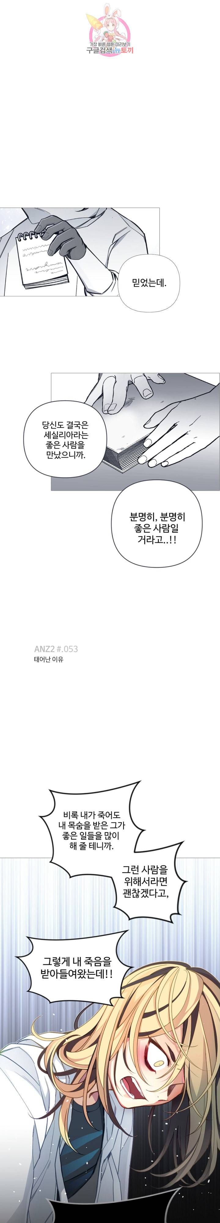 안즈 시즌2 205화 1