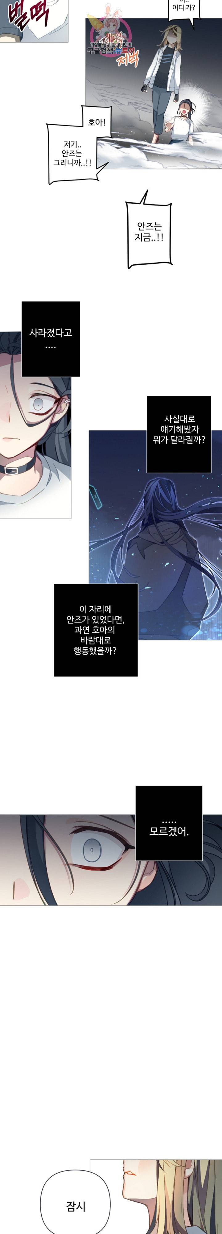 안즈 시즌2 205화 3