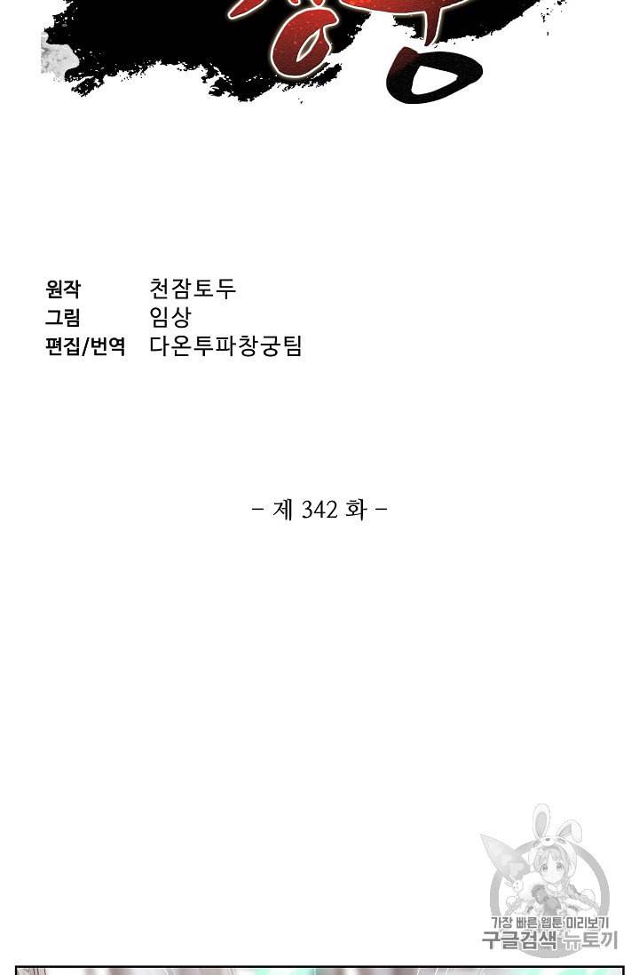 투파창궁 342화 2