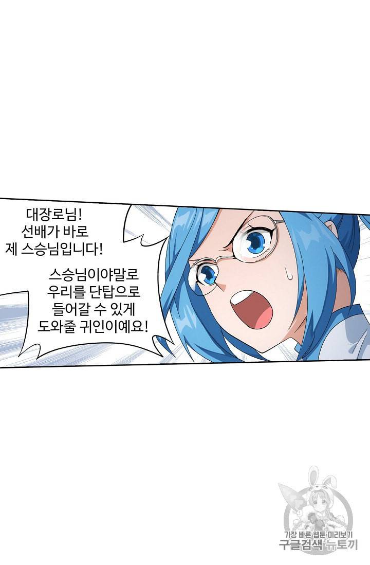 투파창궁 342화 6