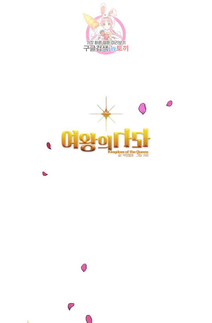 여왕의 나라 15화 1