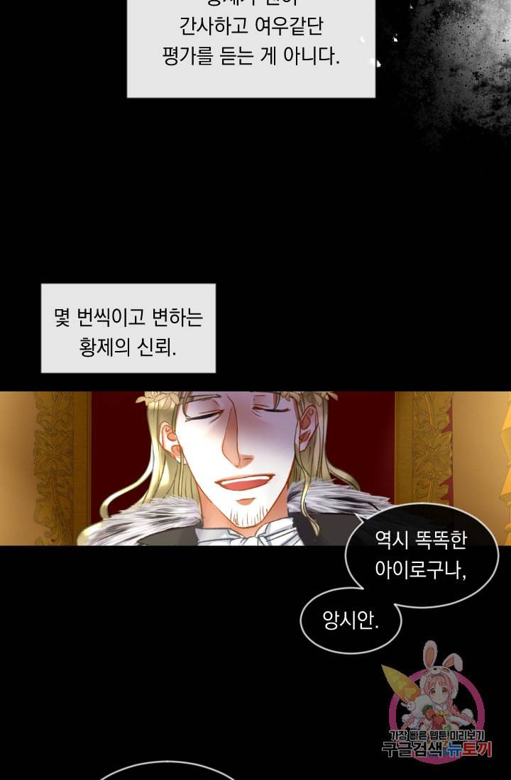 은의 공녀 까마귀 공녀 29화 축제 7 3