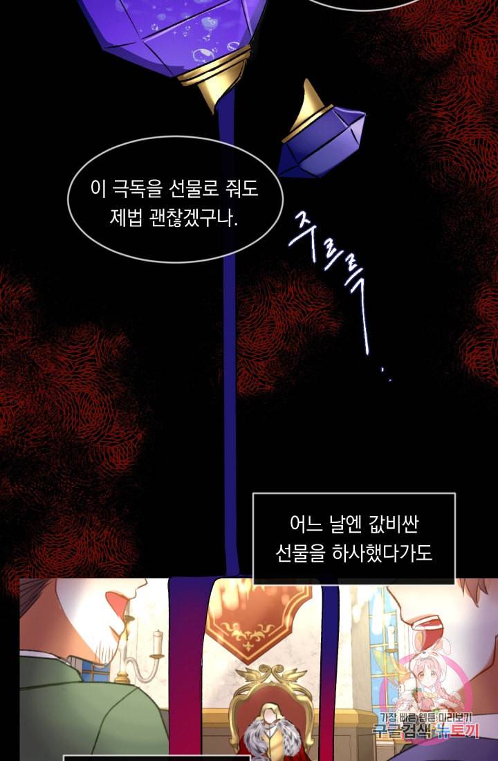 은의 공녀 까마귀 공녀 29화 축제 7 6