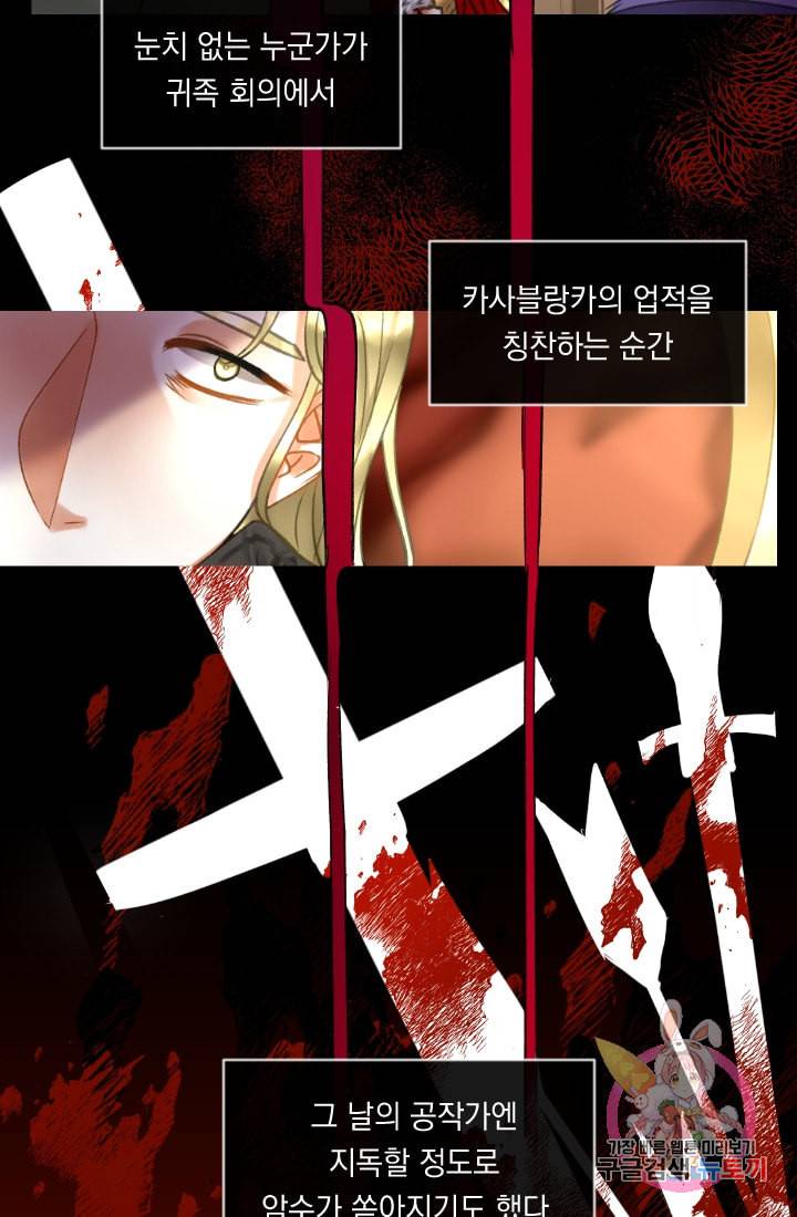 은의 공녀 까마귀 공녀 29화 축제 7 7